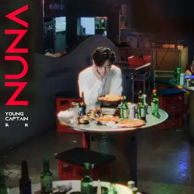 NUNA(伴奏) - 队长封面