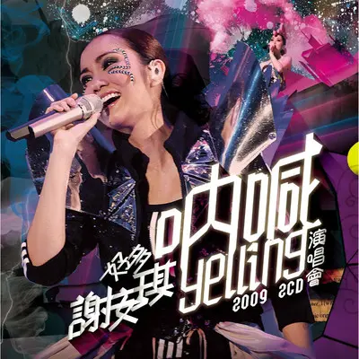 亡命之徒 (Live) - 谢安琪封面