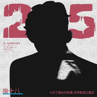 25封面