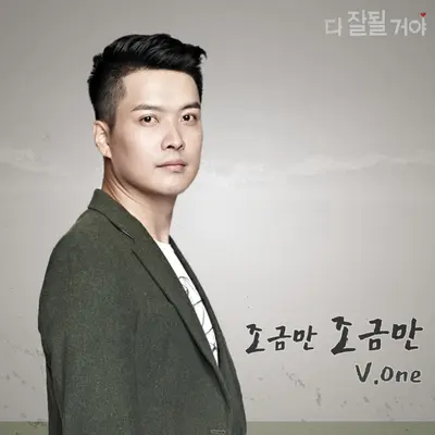 조금만 조금만封面