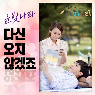 다신 오지 않겠죠封面