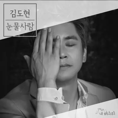 눈물 사람封面