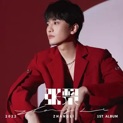 Unnecessary - 张黎封面