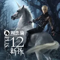 十二新作封面