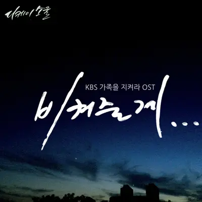 비켜줄게 - 디케이소울封面