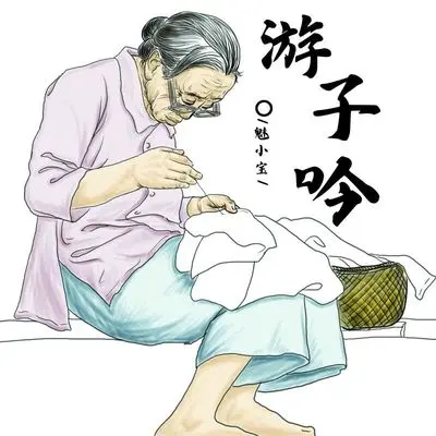 游子吟封面