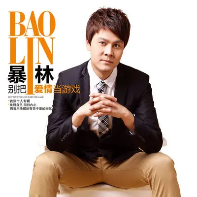 亲爱的不要走封面