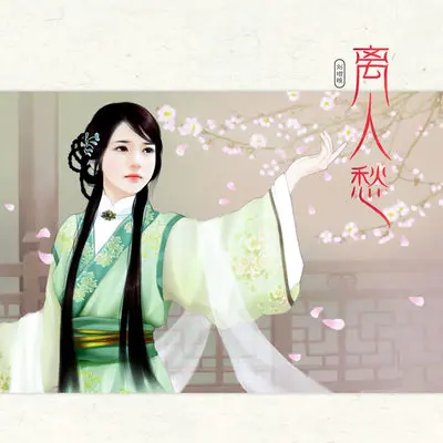 美人目(伴奏)封面