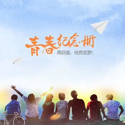 陪你到最后封面