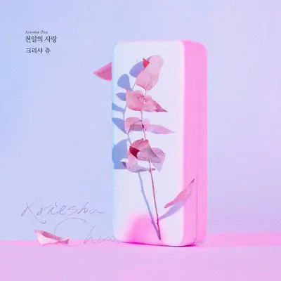 천일의 사랑封面