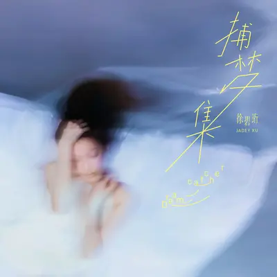 是也不是封面