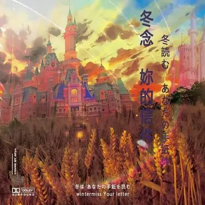 花田错封面