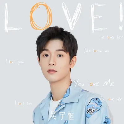LOVE！封面