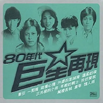 一剪梅 (电视剧《一剪梅》片头曲)封面