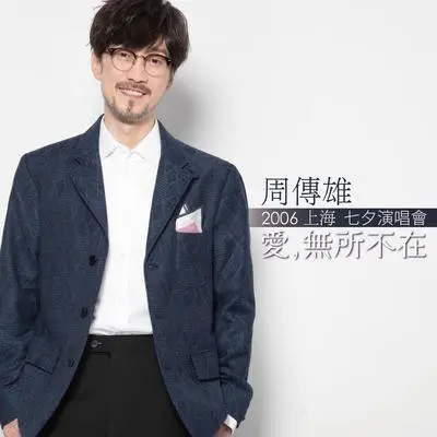 Zu Qu 2: Zai Chu Fa/Ji Mo Bian Jie/Li Wo Yuan Yi Dian/Ri Qi/Cun Zai/Wo Nan Guo/You Mei You Yi Shou Ge Hui Rang Ni Xiang Qi Wo(Live)封面