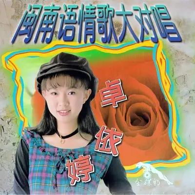 忍 - 卓依婷 / 林正桦封面