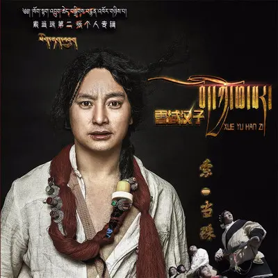 崇拜你 - 索当珠封面