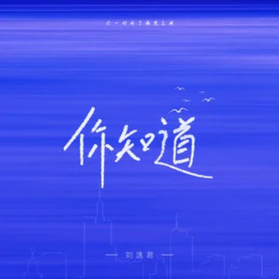 你知道封面