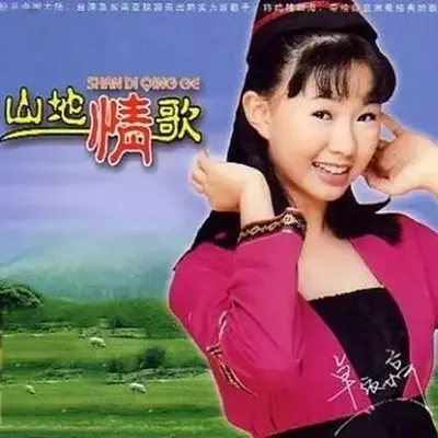 原乡情歌+碧兰村的姑娘 - 卓依婷封面