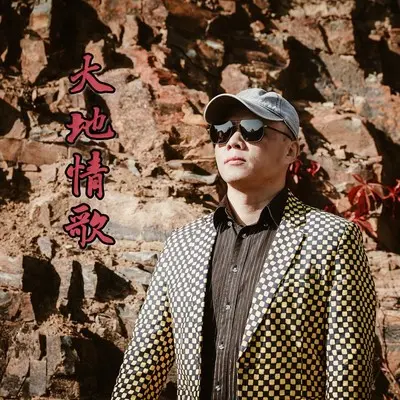 好阿妹封面