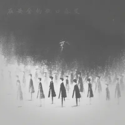 出口封面