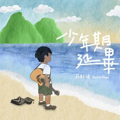 好想要虚度光阴封面