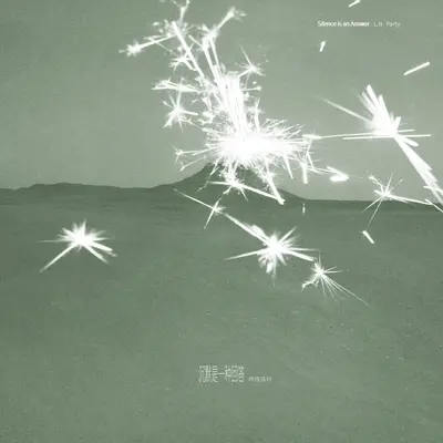 方舟遗留物 (When Nothing Remains)封面