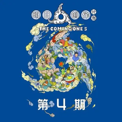 任逍遥 (Live) - 贺子玄 / 庄主恒 / 舒灏 / 钟易轩 / 阿波罗封面