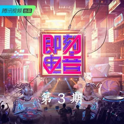 人间精品怎么这么好看 (Live)封面