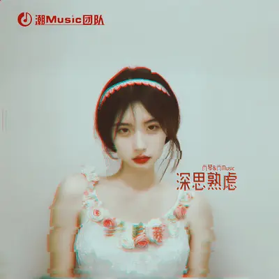 好像断了线封面