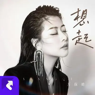 想起封面