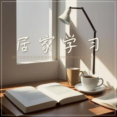 流畅的爵士乐封面