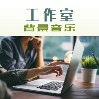 爵士乐封面