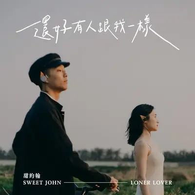还好有人跟我一样封面