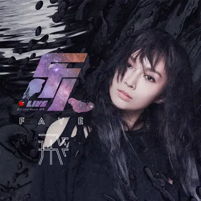 苍穹 (Live)封面