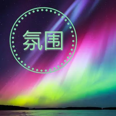 钢琴曲（轻音乐）封面