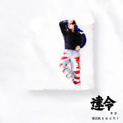 达令 (Darling) - 裴云帆 Sachi / Tsp封面