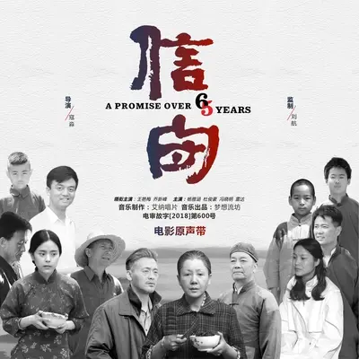 守望（《信守》电影片尾曲）(伴奏) - 张静封面