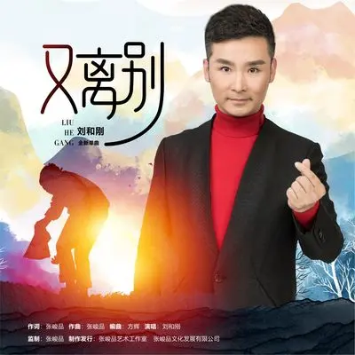 舍不得你走（伴奏）封面