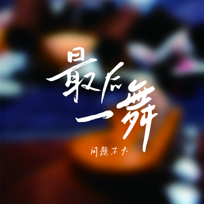 Young封面