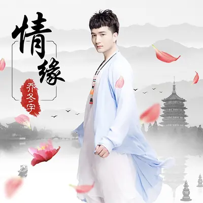 唐僧哥哥我问你(伴奏)封面