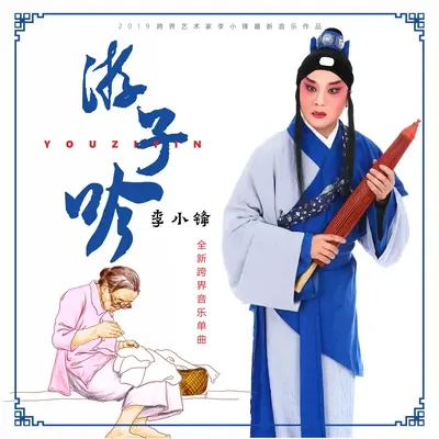 游子吟(伴奏)封面