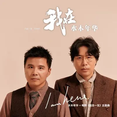 我在(伴奏)封面