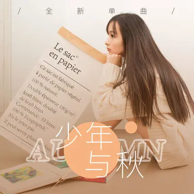 少年与秋封面