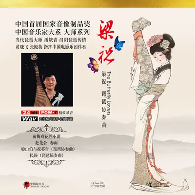 黄梅戏封面