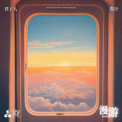 漫游封面