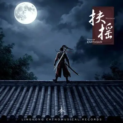 扶摇封面