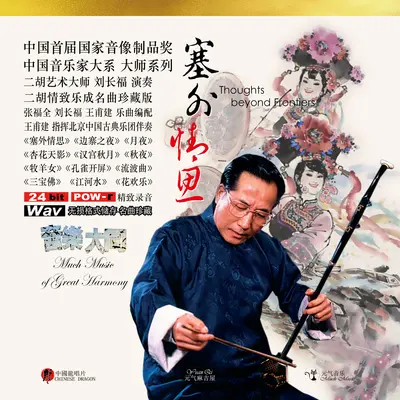 Music of the Vagrant Life封面