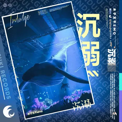 沉 溺封面