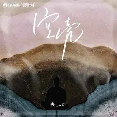 空壳封面